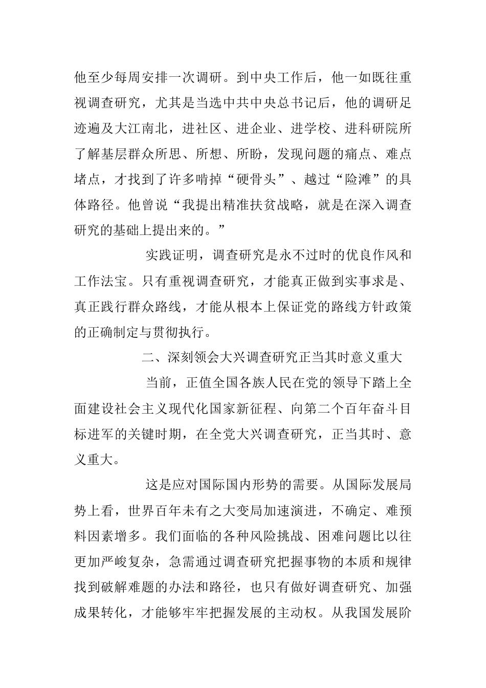 2023年关于人大系统调查研究党课讲稿.docx_第3页