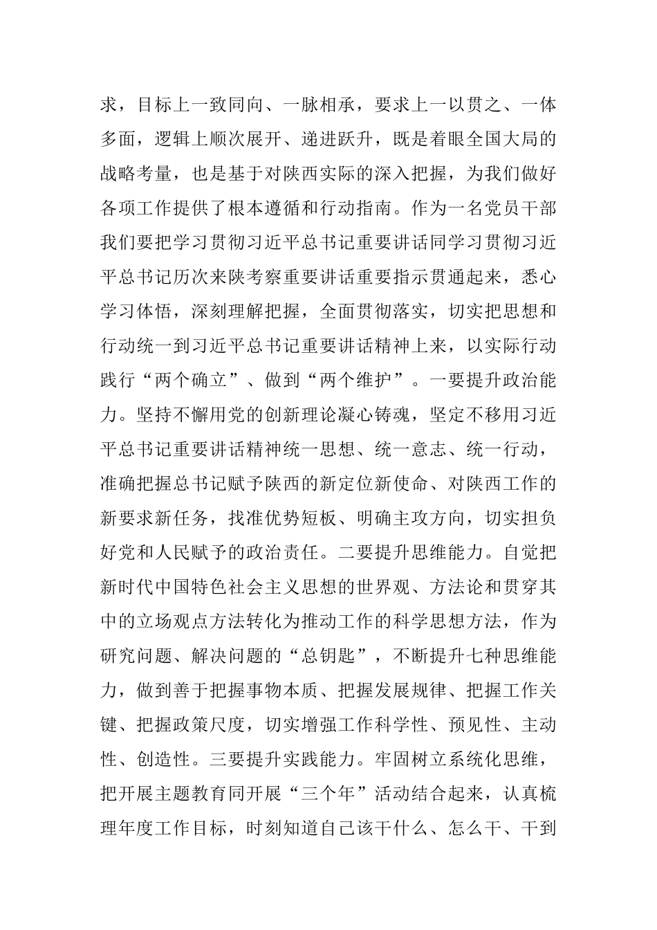 2023年交流发言：永葆初心使命 增强履职能力.docx_第2页