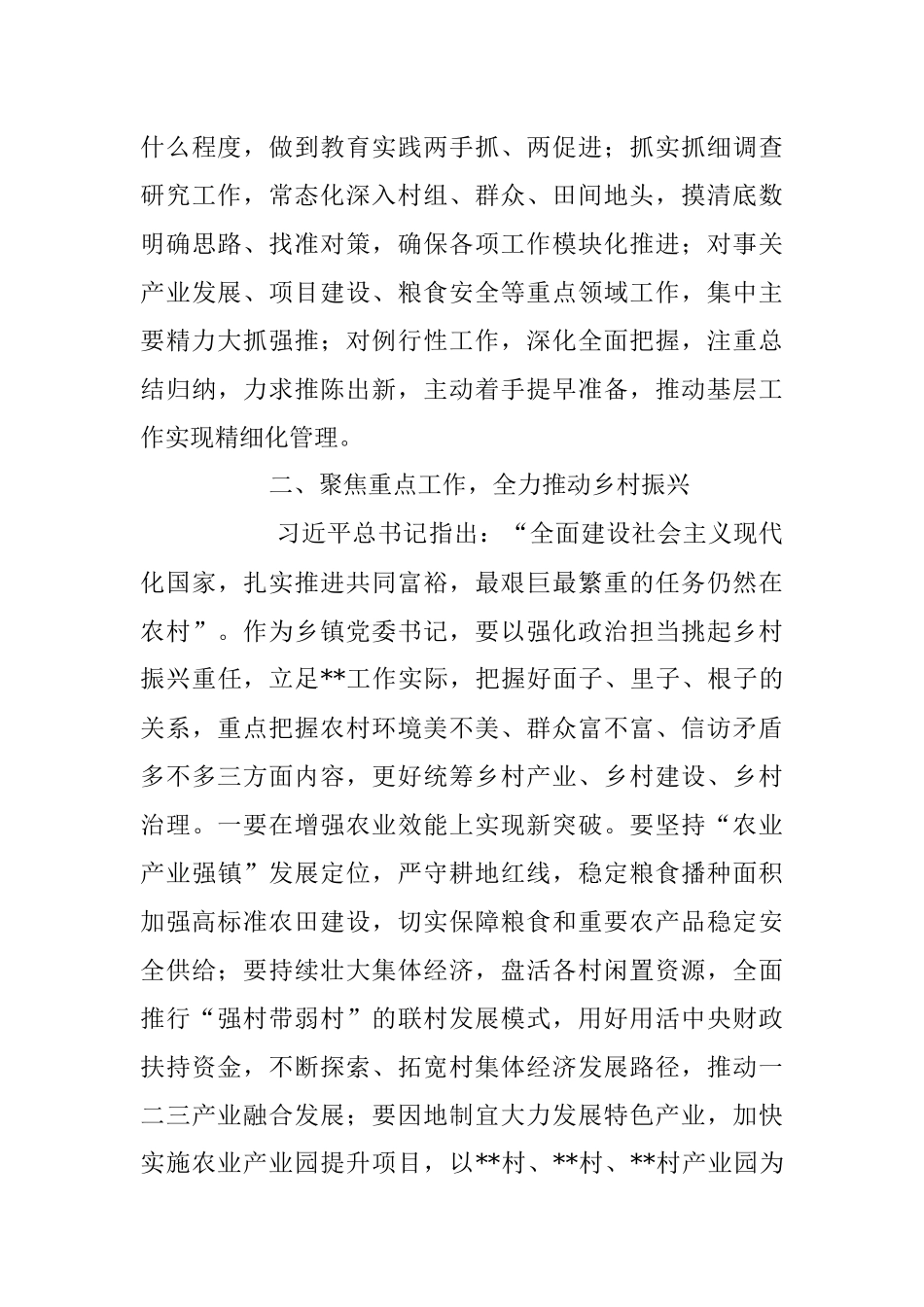 2023年交流发言：永葆初心使命 增强履职能力.docx_第3页