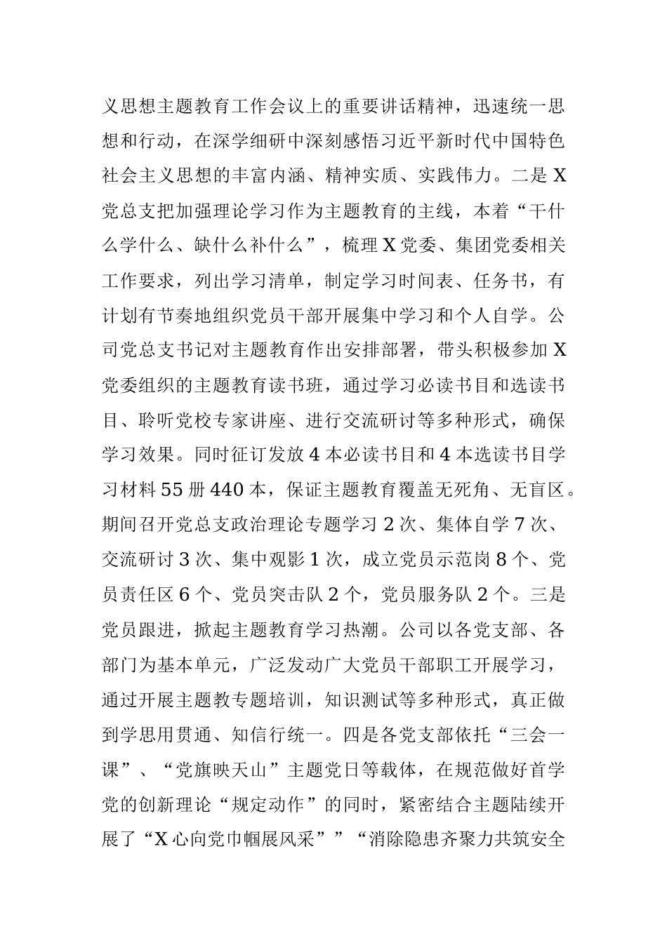 国企2023年上半年党建工作总结.docx_第2页