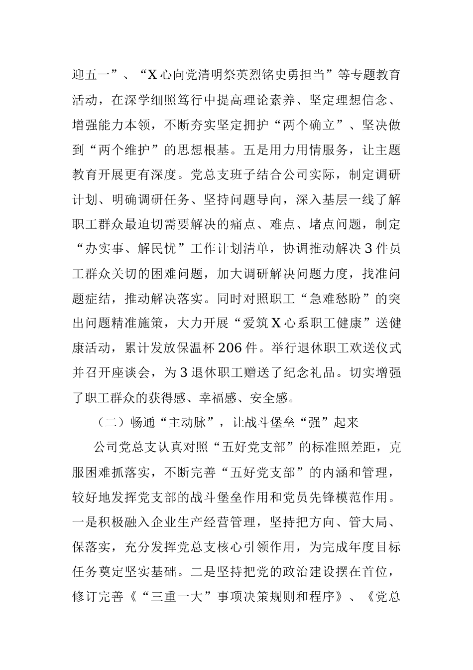 国企2023年上半年党建工作总结.docx_第3页