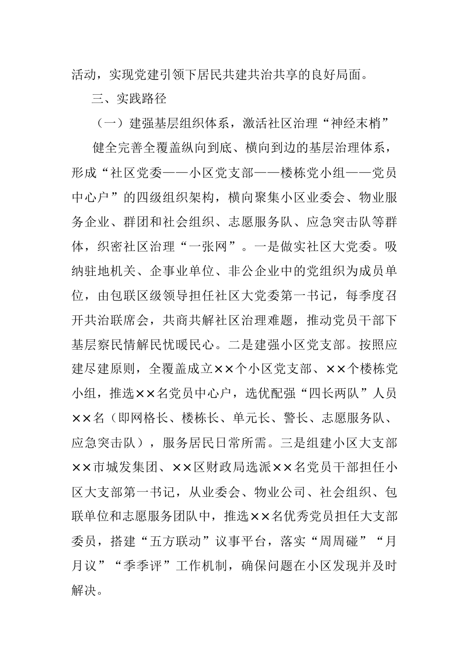 2023年关于党建引领社区治理共建共享幸福家园.docx_第2页