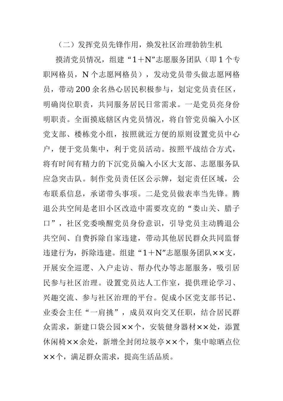 2023年关于党建引领社区治理共建共享幸福家园.docx_第3页