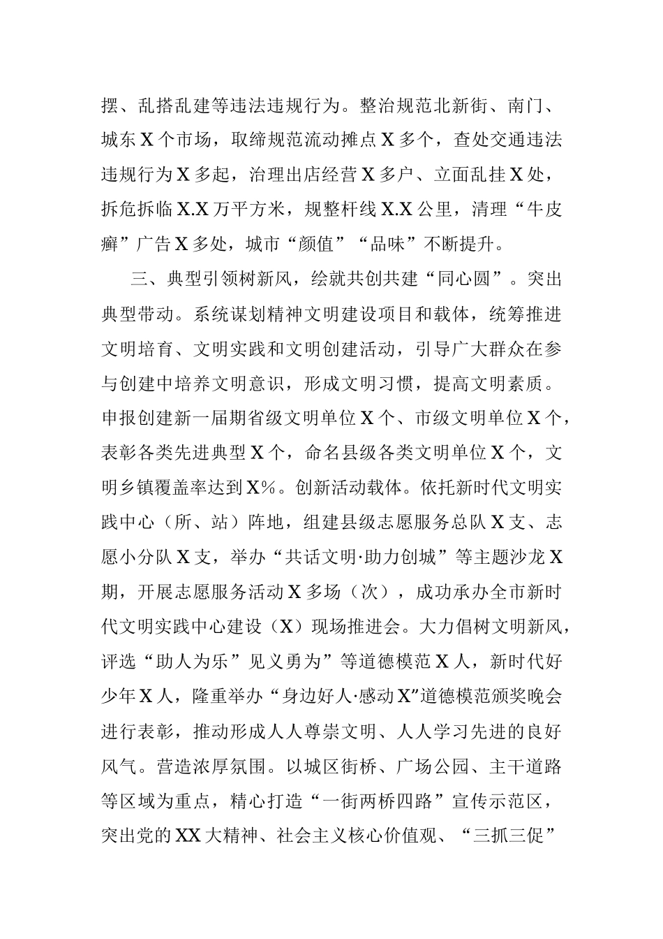 2023年交流材料：快创建全国文明城市提升宜居宜业水平.docx_第3页