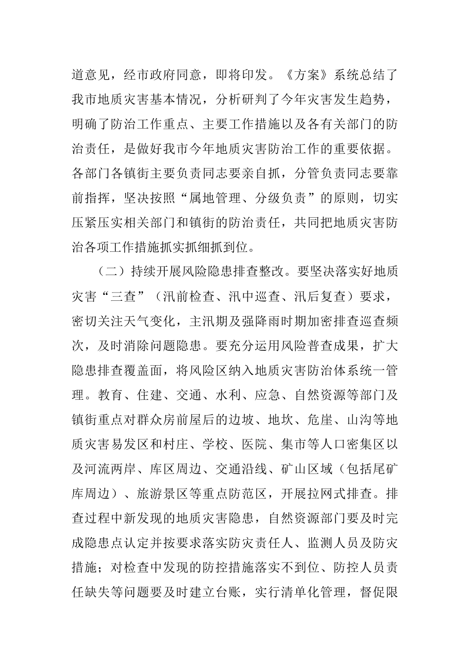 在2023年度全市汛期地质灾害防治工作会议上的讲话.docx_第3页