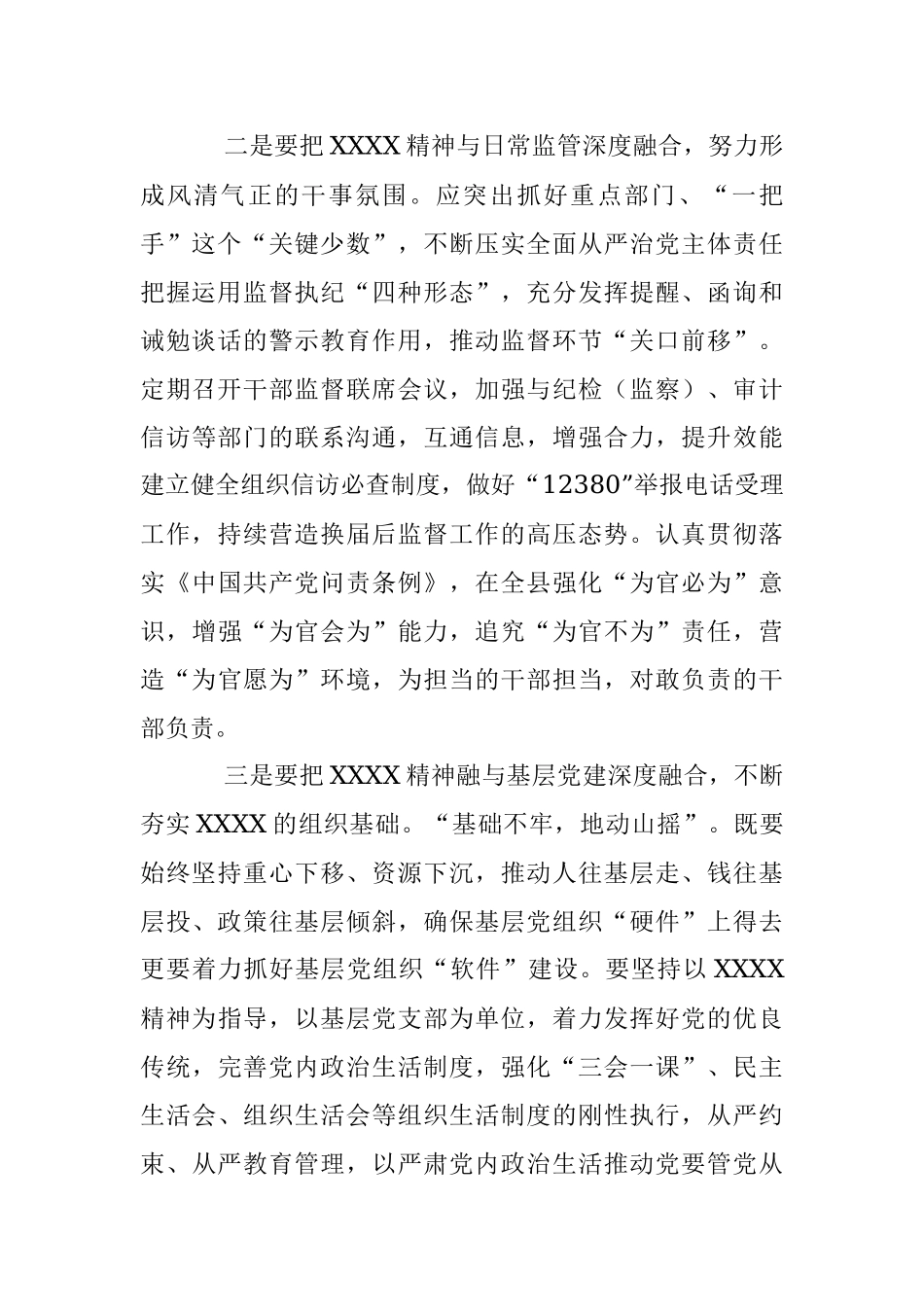 2023年关于全面贯彻落实党的二X大精神需要坚持“五个深度融合”.docx_第2页