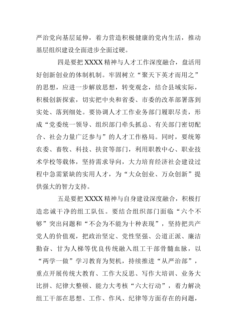 2023年关于全面贯彻落实党的二X大精神需要坚持“五个深度融合”.docx_第3页