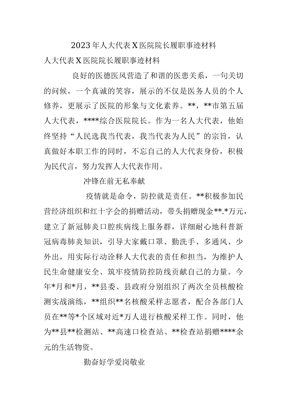 2023年人大代表X医院院长履职事迹材料.docx_第1页