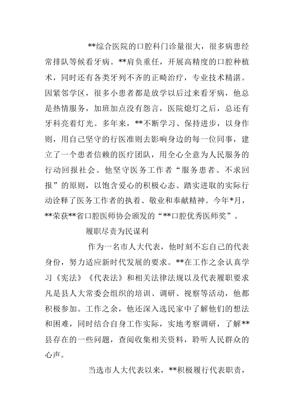 2023年人大代表X医院院长履职事迹材料.docx_第2页