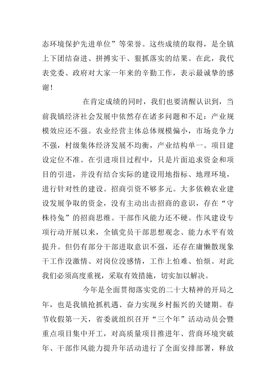 在镇“三个年”活动部署会暨2022年度总结表彰大会上的讲话.docx_第2页