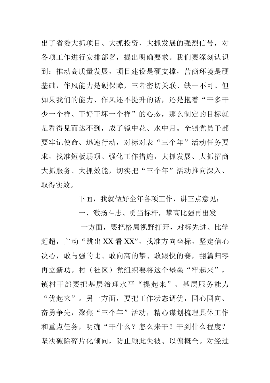 在镇“三个年”活动部署会暨2022年度总结表彰大会上的讲话.docx_第3页