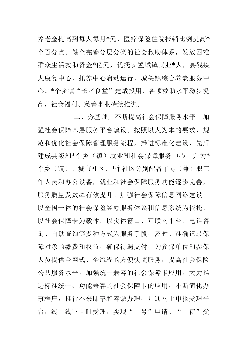 2023年关于加快构建多层次社会保障体系经验交流发言.docx_第2页