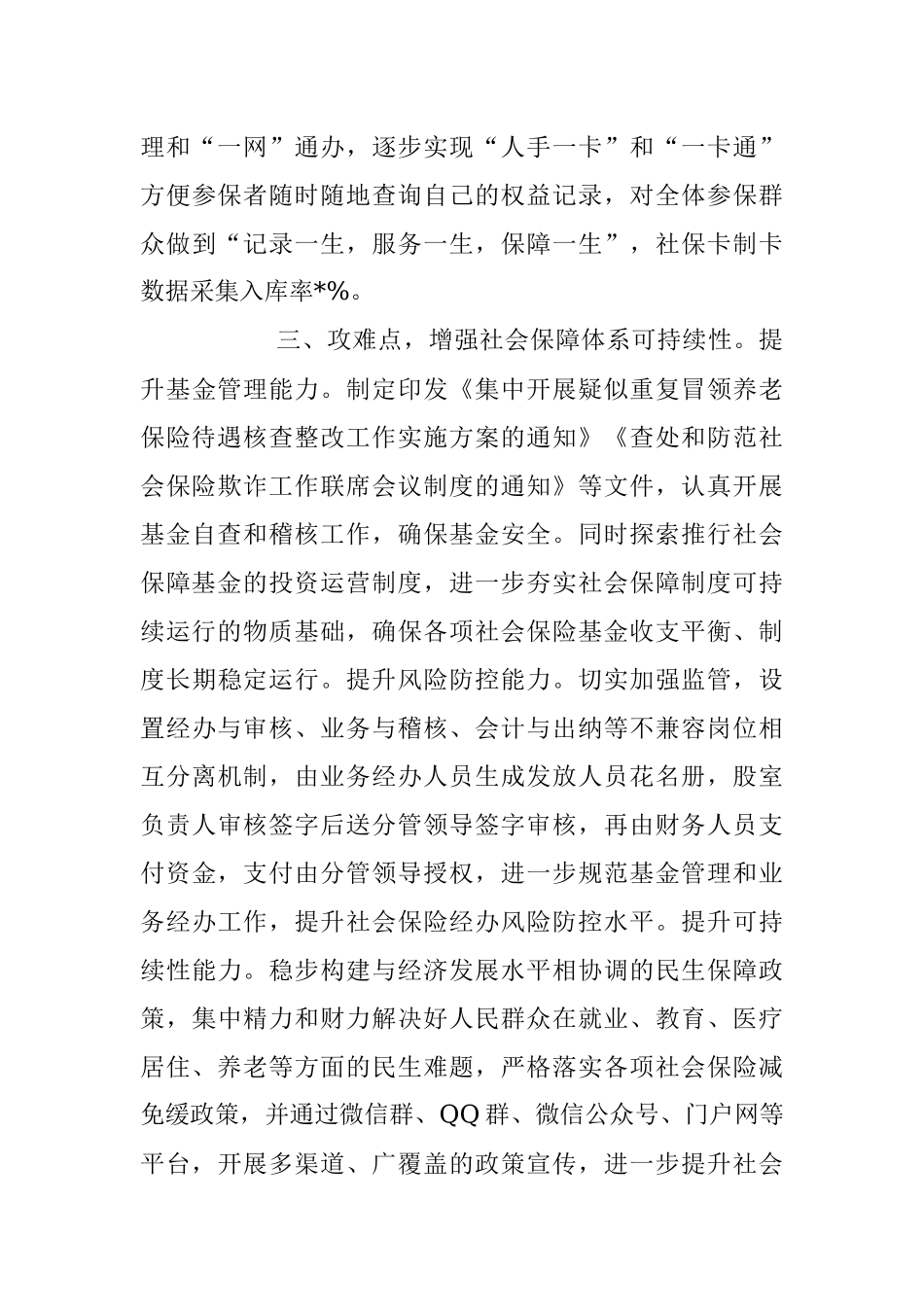 2023年关于加快构建多层次社会保障体系经验交流发言.docx_第3页