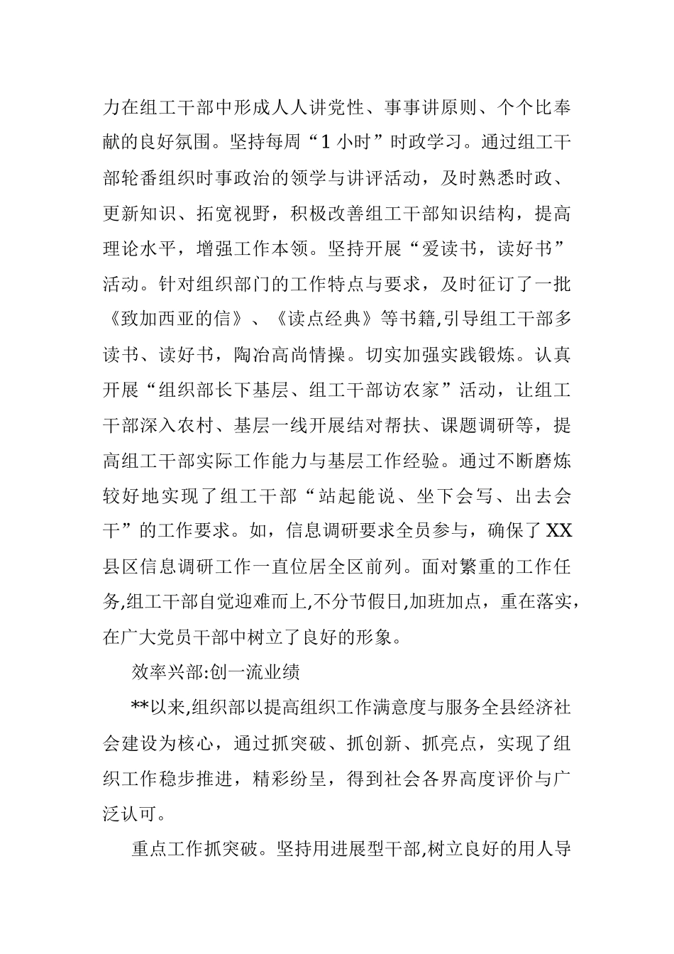 2023年优秀组织部集体先进事迹.docx_第2页