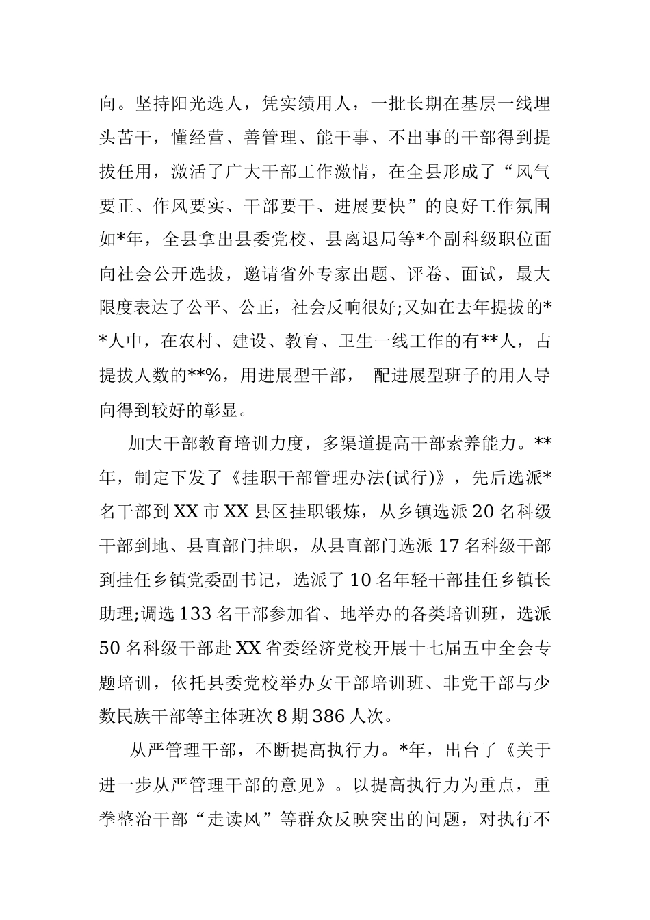 2023年优秀组织部集体先进事迹.docx_第3页
