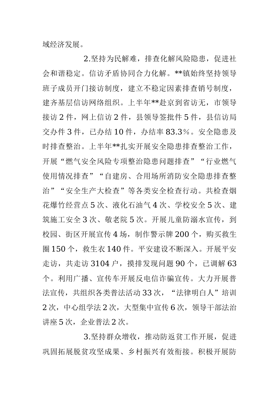 某镇关于2023年上半年乡村振兴工作总结和下半年工作安排.docx_第2页