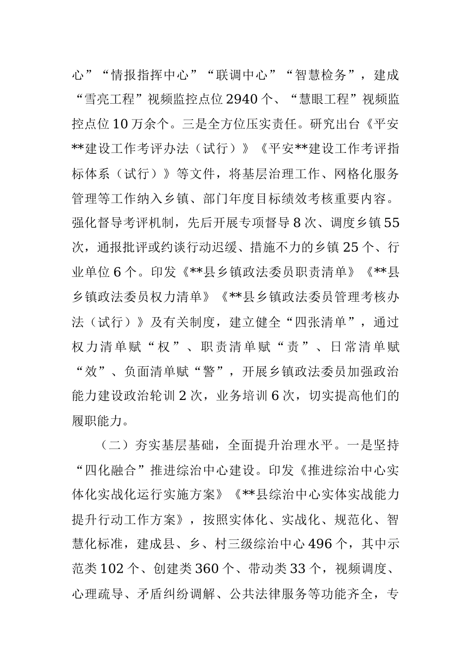 2023年关于基层治理、政法智能化建设情况工作汇报.docx_第2页