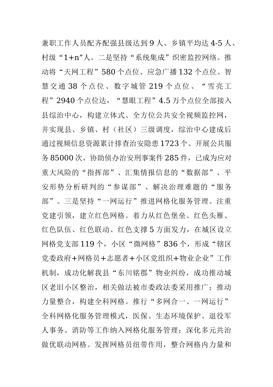 2023年关于基层治理、政法智能化建设情况工作汇报.docx_第3页