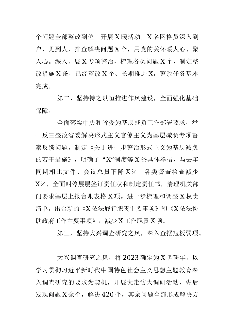 2023年党员领导干部上半年履行全面从严治党“第一责任人”责任情况报告.docx_第2页