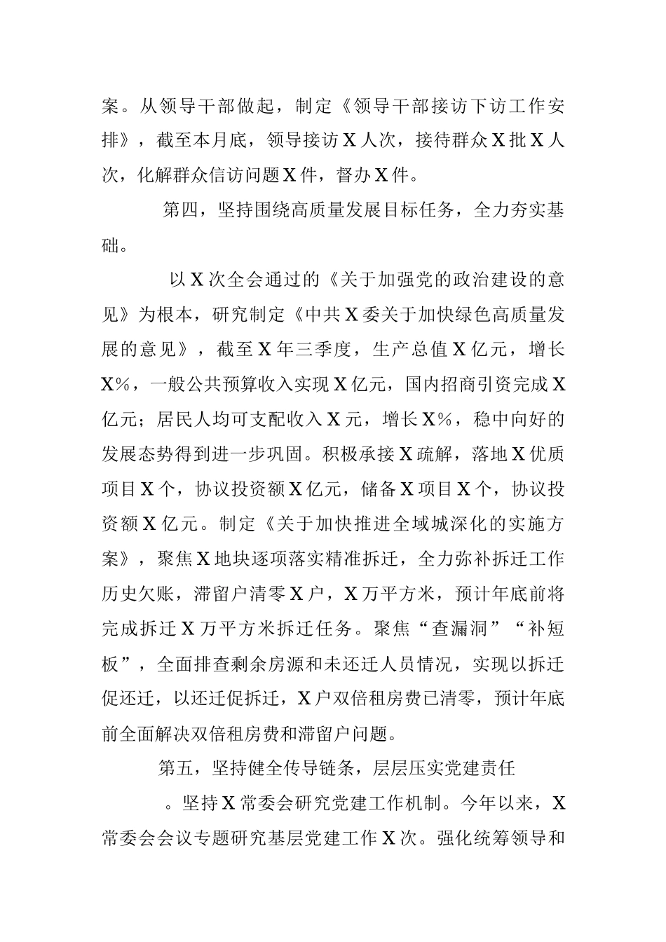 2023年党员领导干部上半年履行全面从严治党“第一责任人”责任情况报告.docx_第3页
