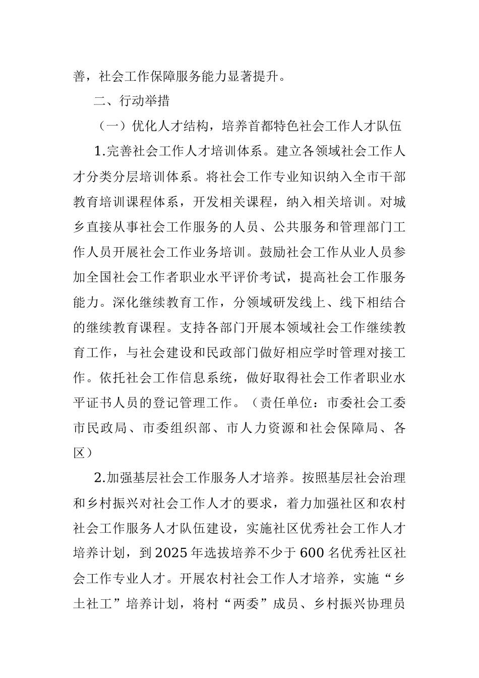 首都社会工作专业人才队伍建设行动计划（2023年—2025年）.docx_第2页