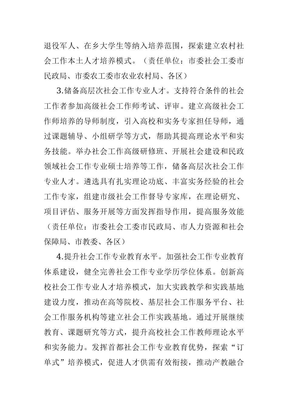 首都社会工作专业人才队伍建设行动计划（2023年—2025年）.docx_第3页