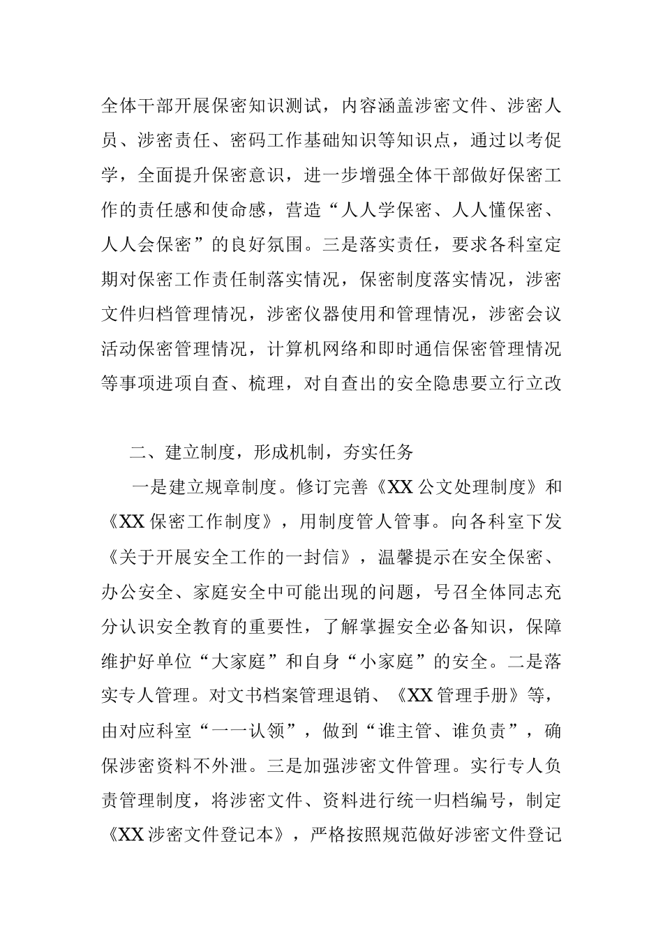 2023年关于开展保密工作自查的整改报告.docx_第2页