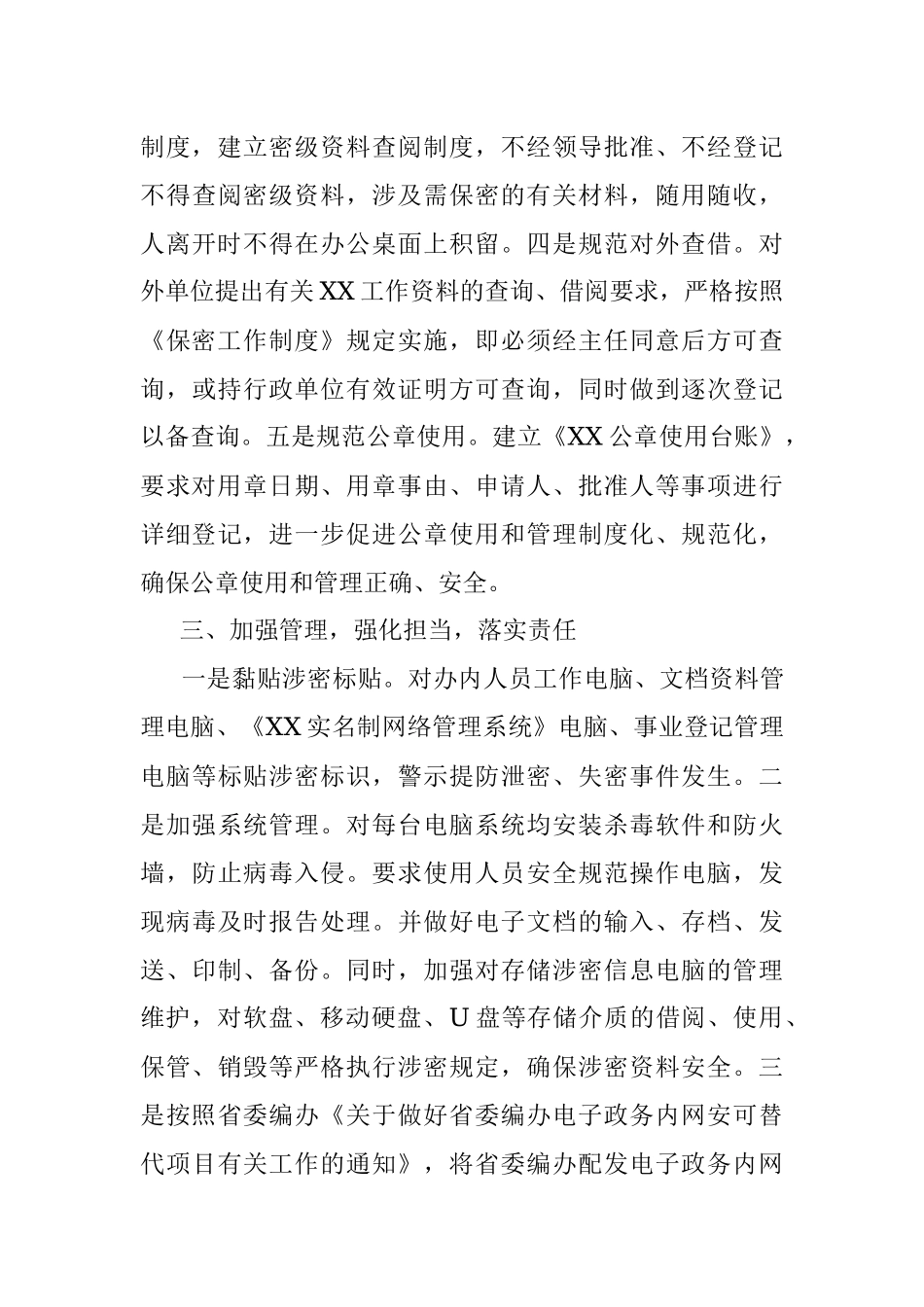 2023年关于开展保密工作自查的整改报告.docx_第3页