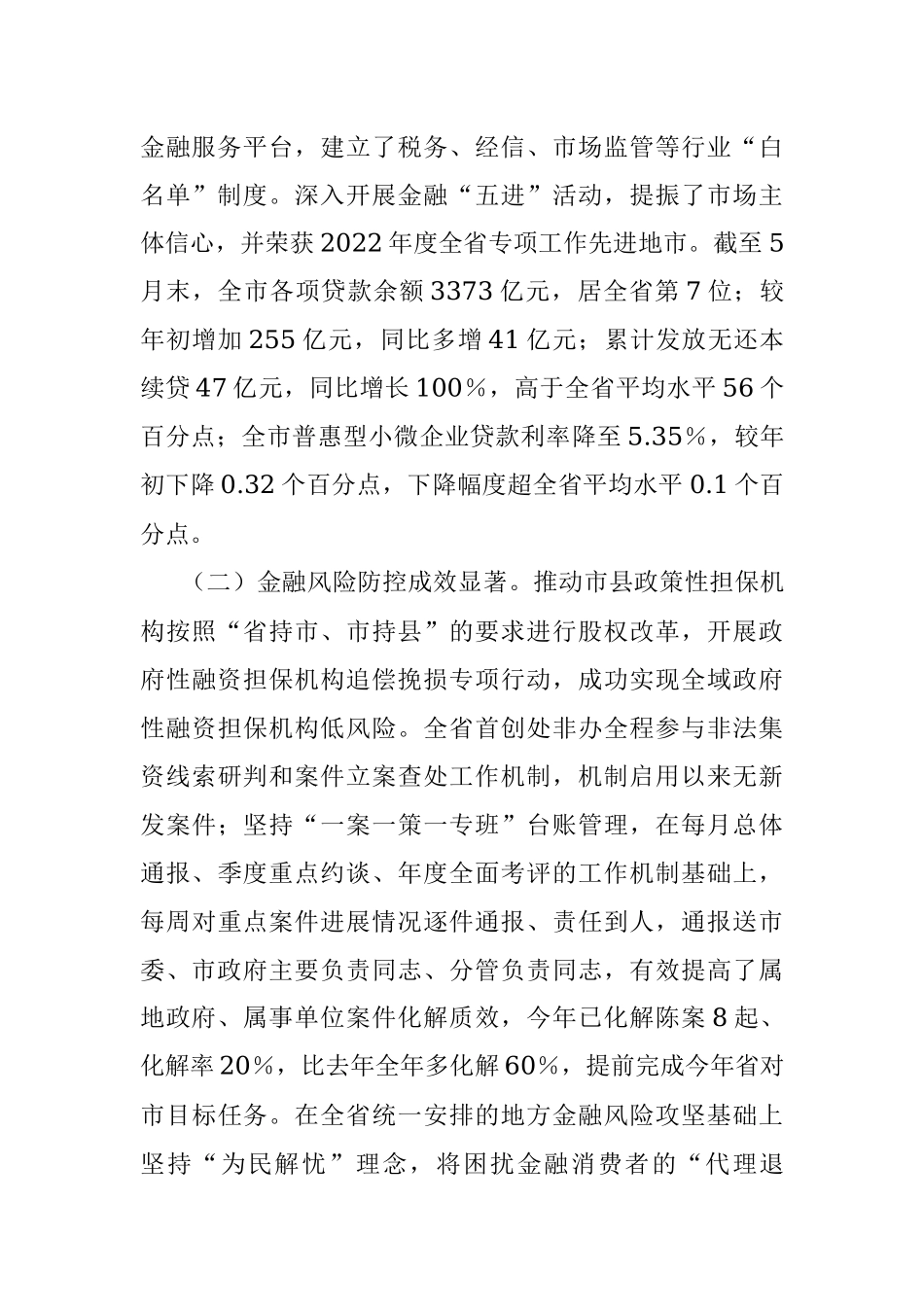 2023年关于我市金融监管工作情况的调研报告.docx_第2页