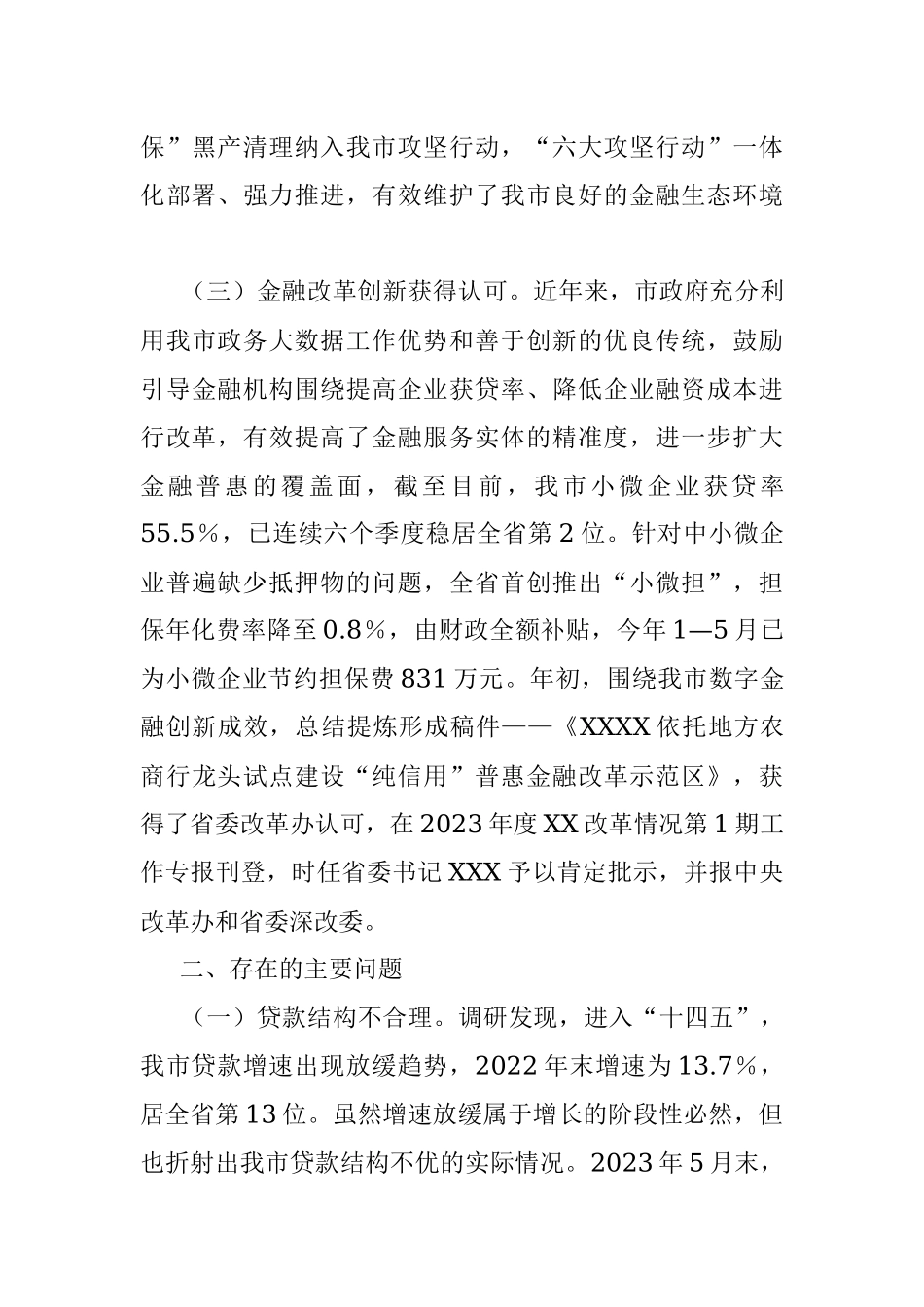 2023年关于我市金融监管工作情况的调研报告.docx_第3页