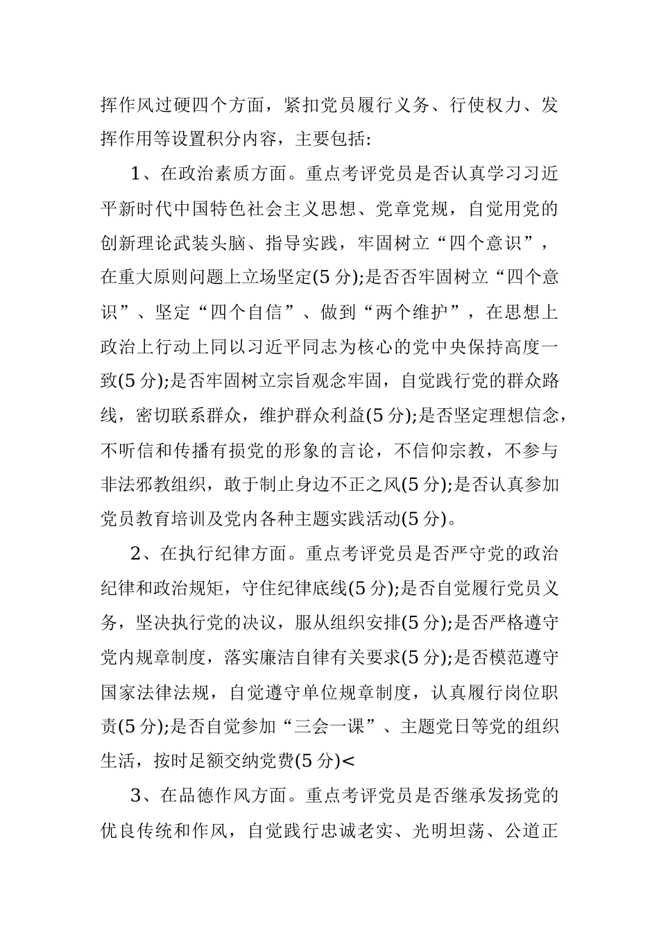 2023年党支部党员量化积分管理实施方案.docx_第2页