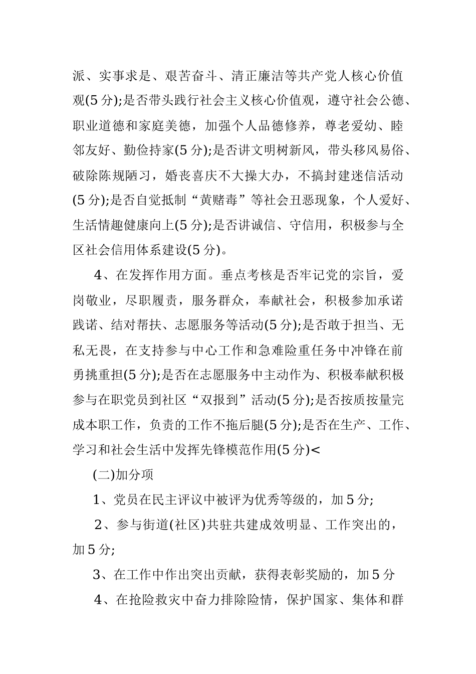 2023年党支部党员量化积分管理实施方案.docx_第3页