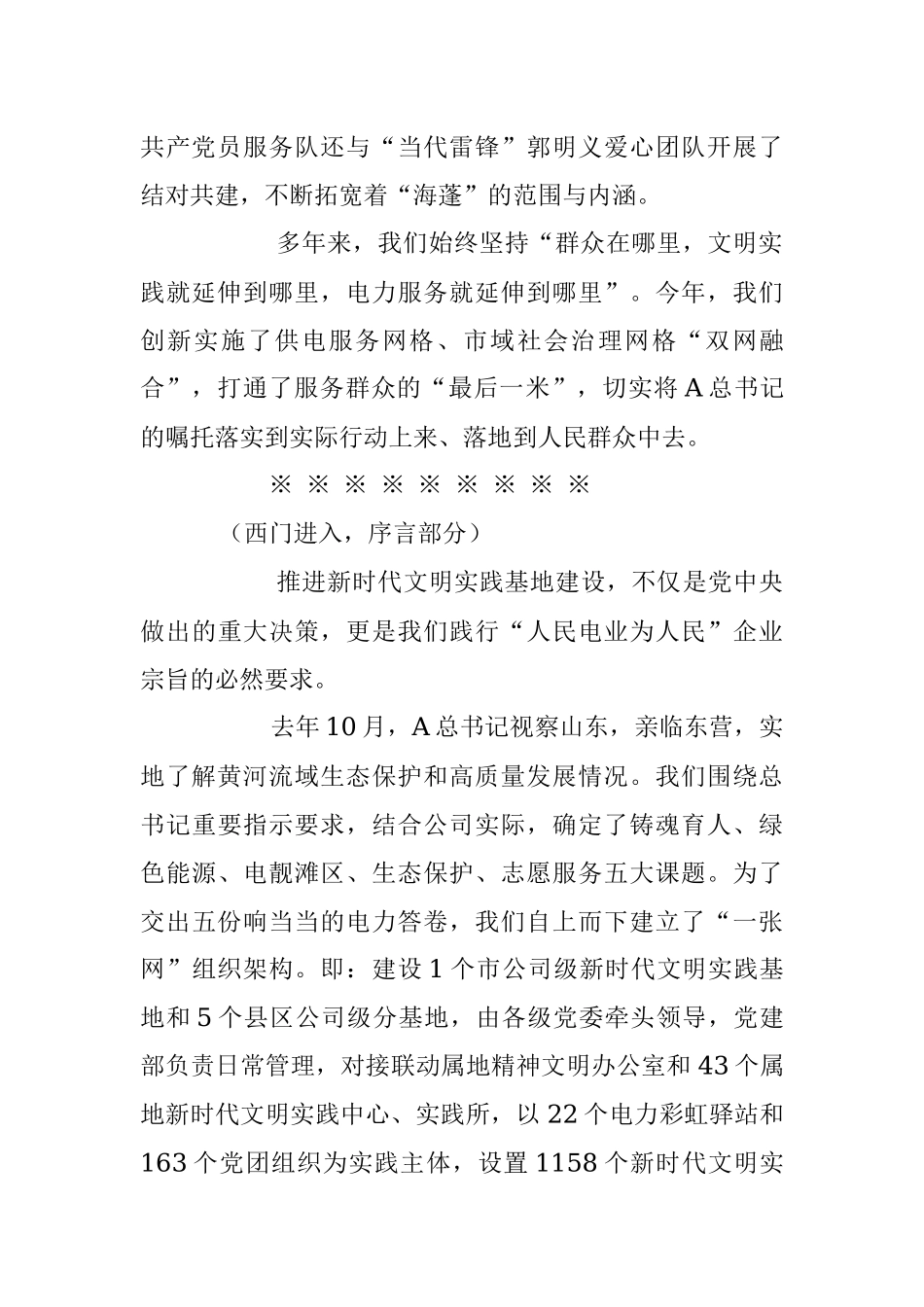 2023年关于服务黄河流域高质量发展新时代文明实践基地解说词.docx_第2页