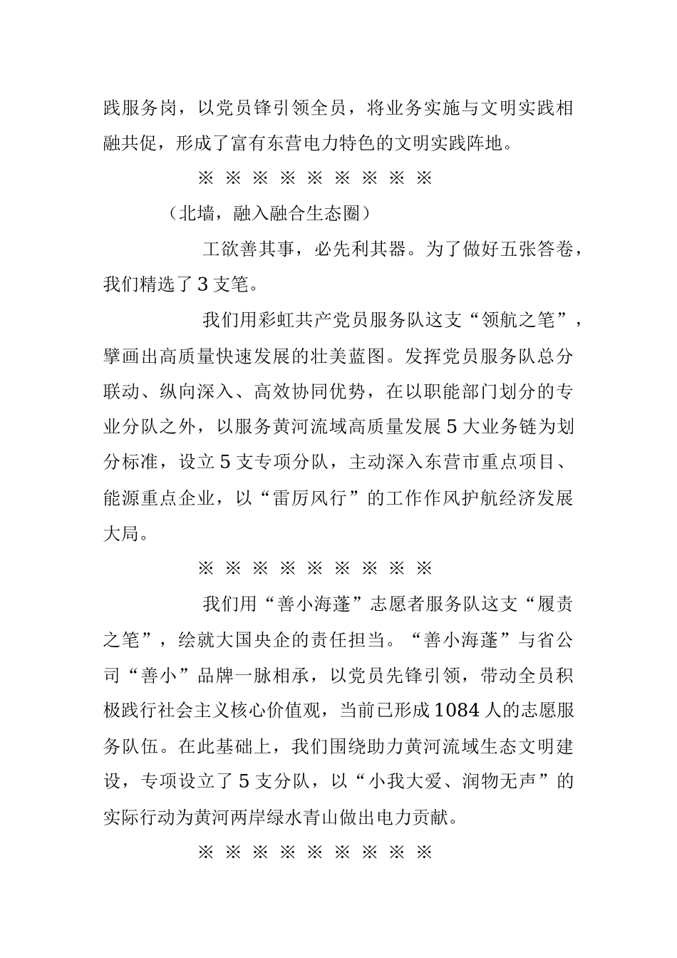 2023年关于服务黄河流域高质量发展新时代文明实践基地解说词.docx_第3页
