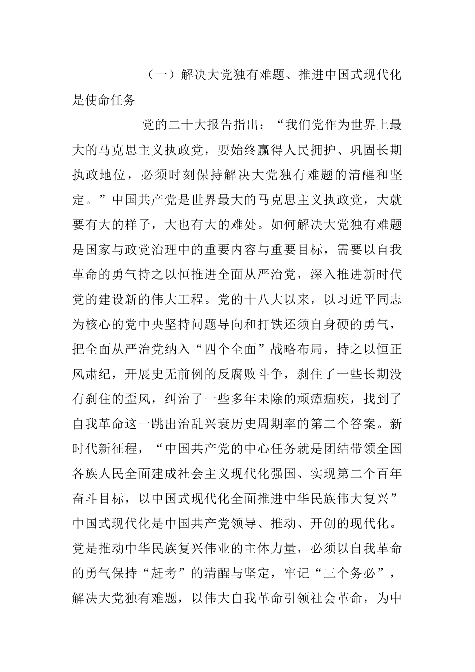 2023年党课讲稿：永葆自我革命精神走好新时代赶考路.docx_第2页