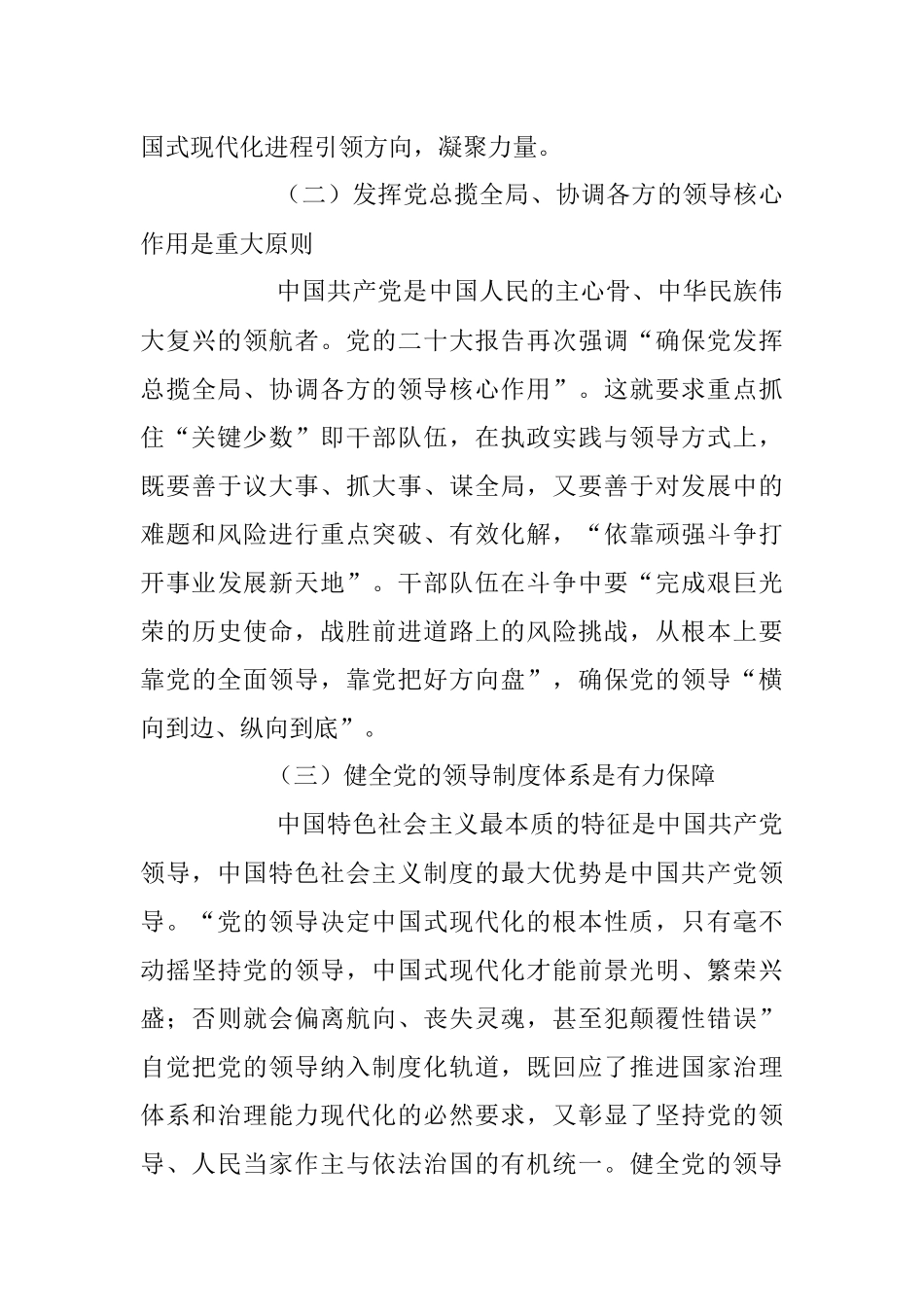 2023年党课讲稿：永葆自我革命精神走好新时代赶考路.docx_第3页