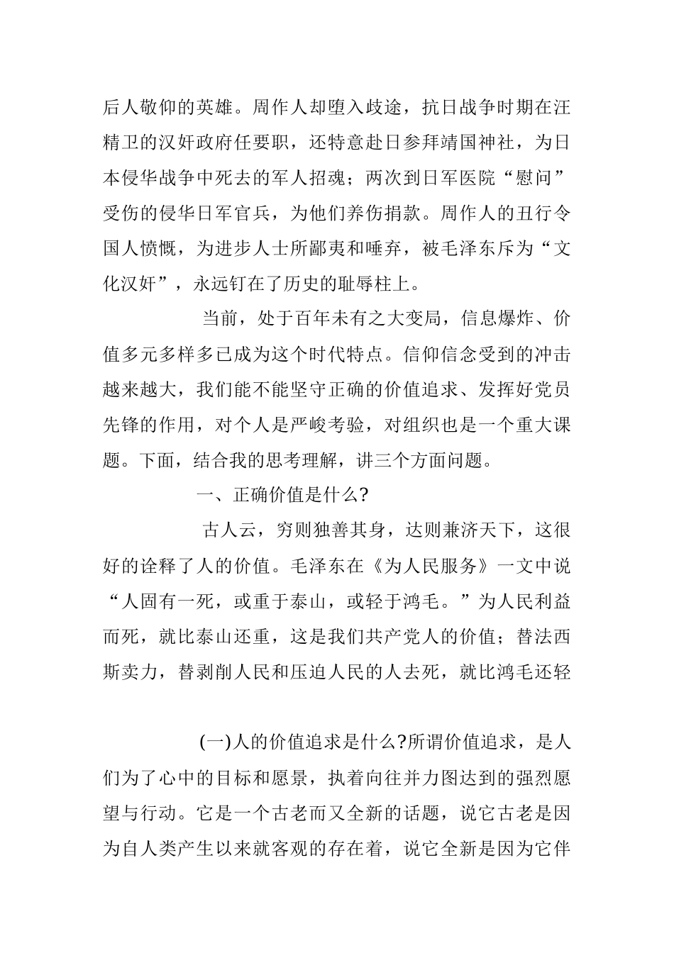 2023年党课：保持奋斗之志端正价值追求争当新时代党员先锋.docx_第2页