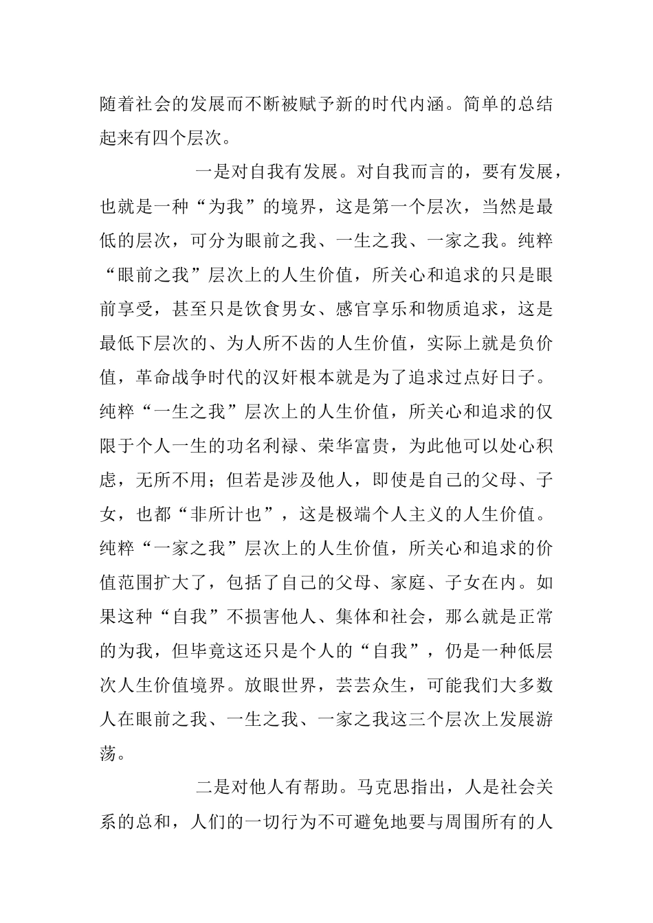 2023年党课：保持奋斗之志端正价值追求争当新时代党员先锋.docx_第3页