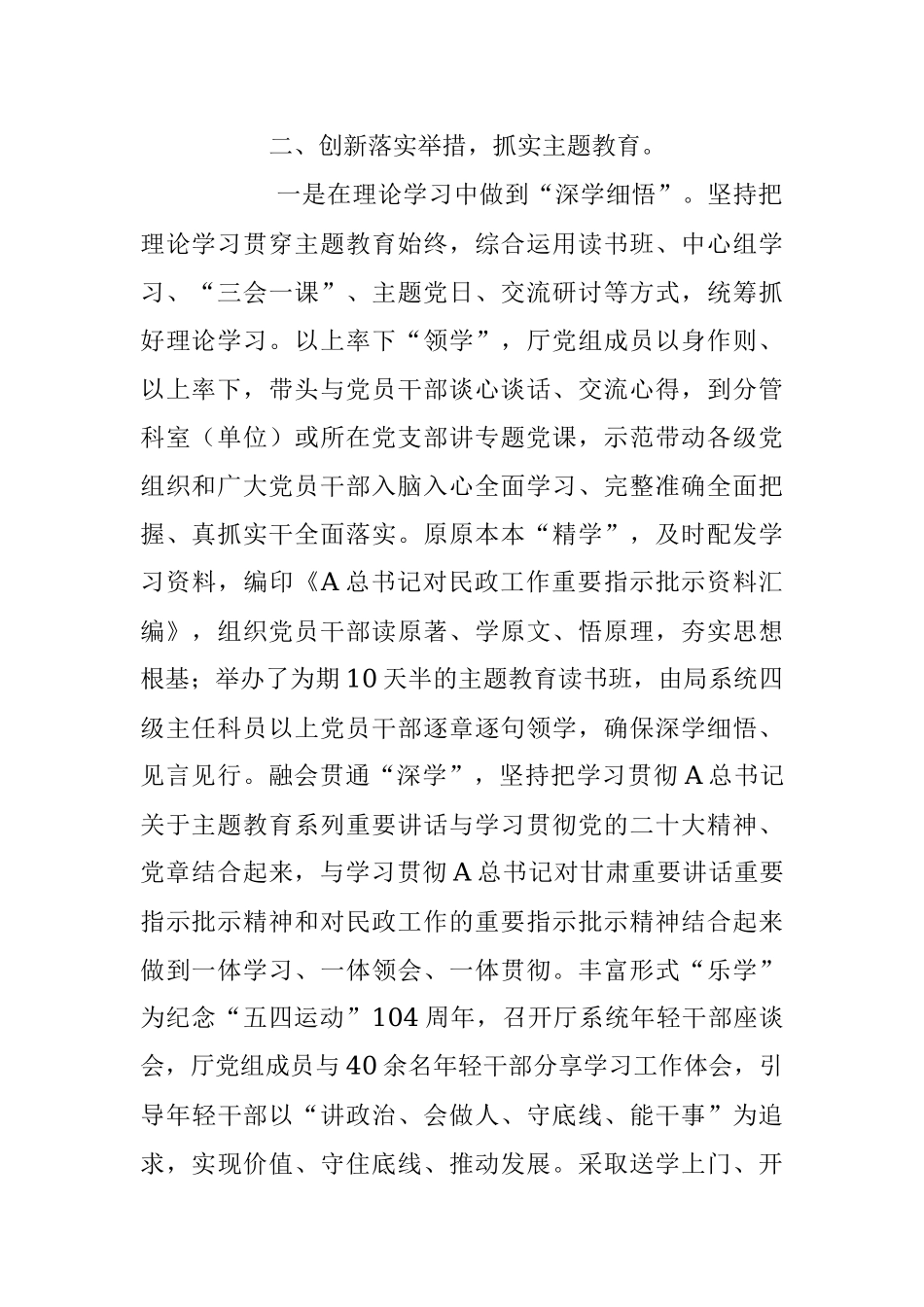 2023年关于民政局教育情况阶段性总结.docx_第2页