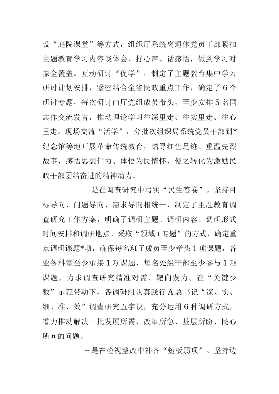 2023年关于民政局教育情况阶段性总结.docx_第3页