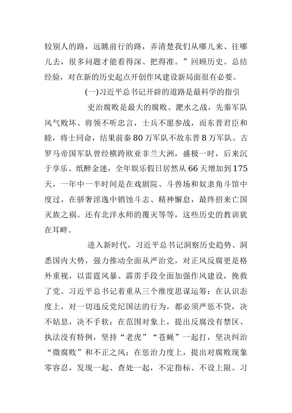 2023年党课：积极适应新形势从严从紧抓落实推动风气建设不断向上向好.docx_第2页