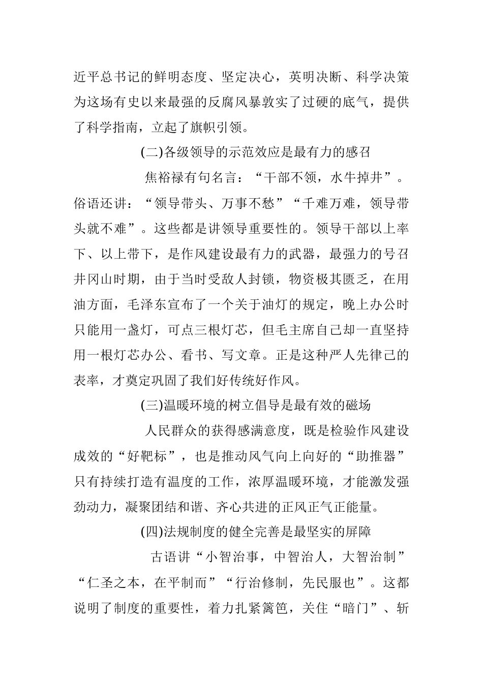 2023年党课：积极适应新形势从严从紧抓落实推动风气建设不断向上向好.docx_第3页