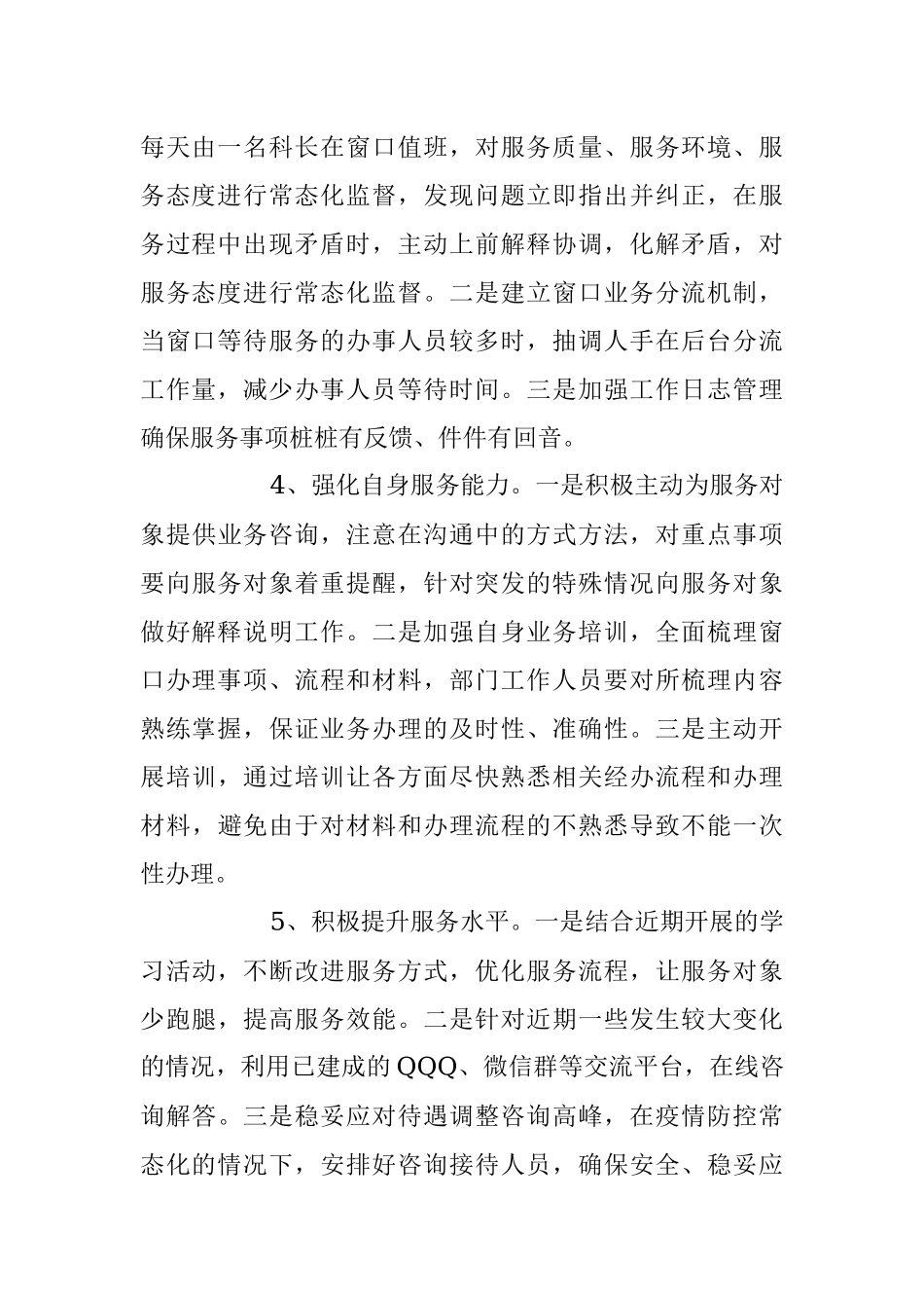 2023年关于窗口单位作风建设情况汇报.docx_第2页