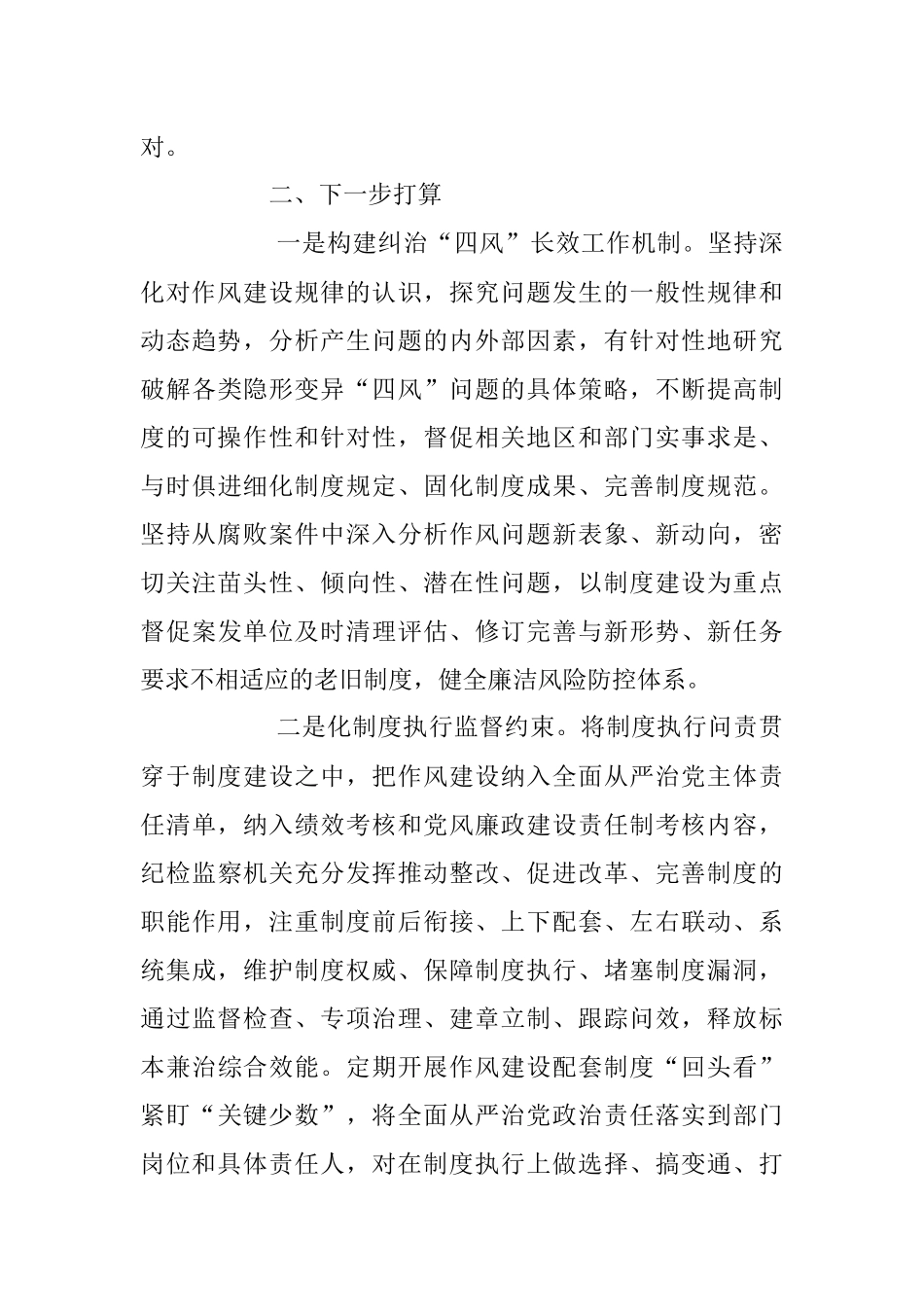 2023年关于窗口单位作风建设情况汇报.docx_第3页