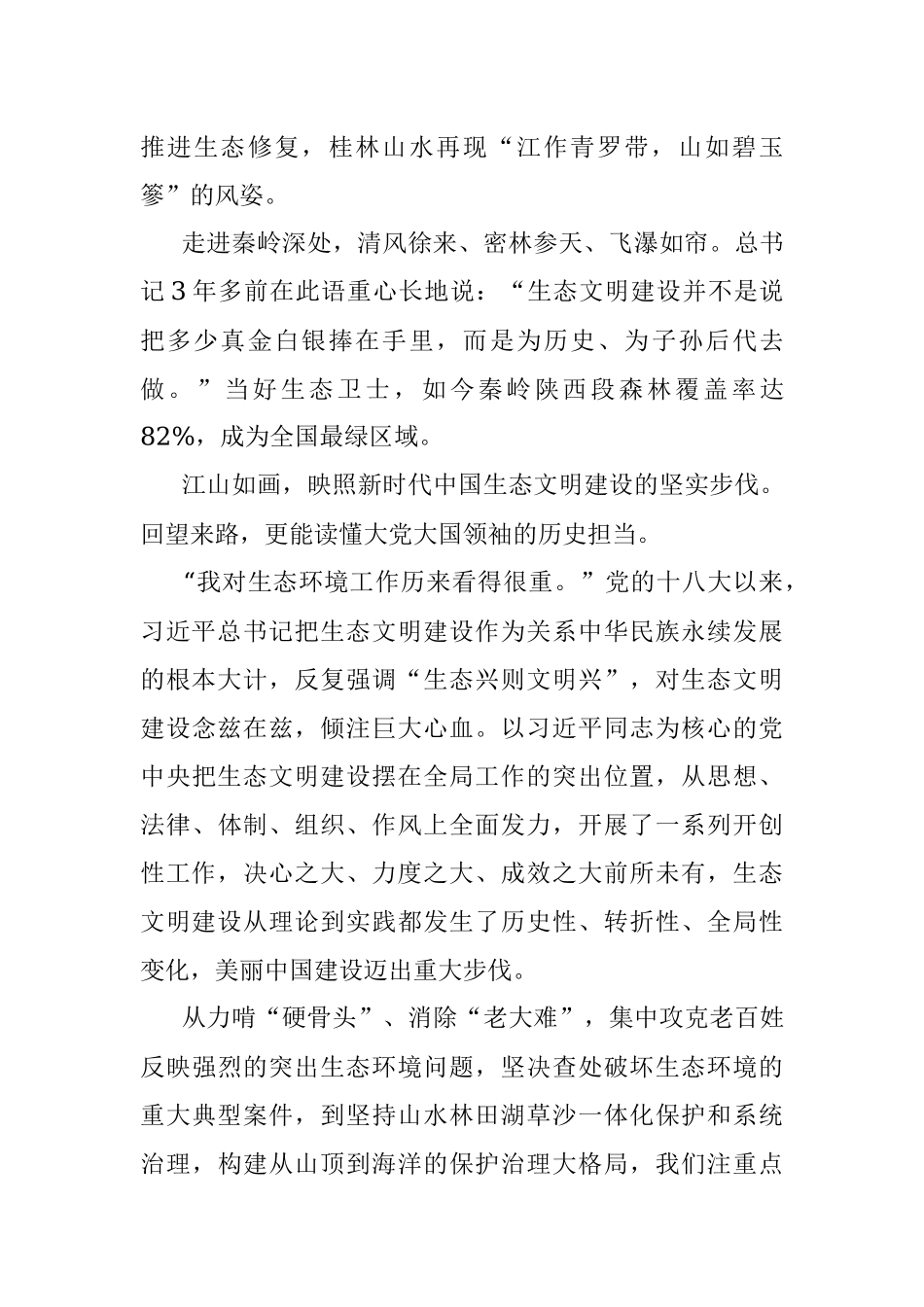 2023年全面推进美丽中国建设的根本遵循.docx_第2页