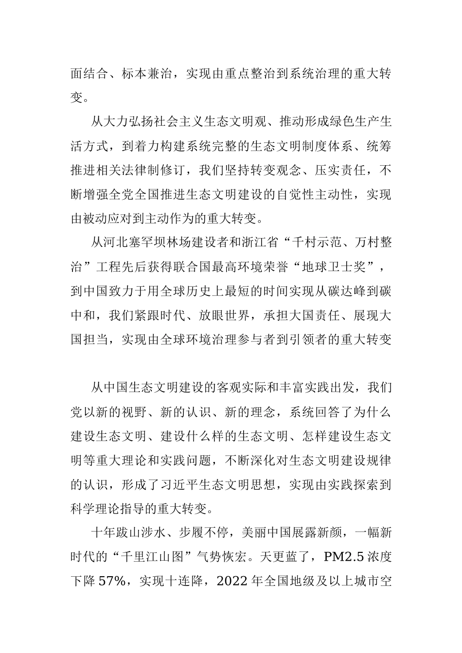 2023年全面推进美丽中国建设的根本遵循.docx_第3页