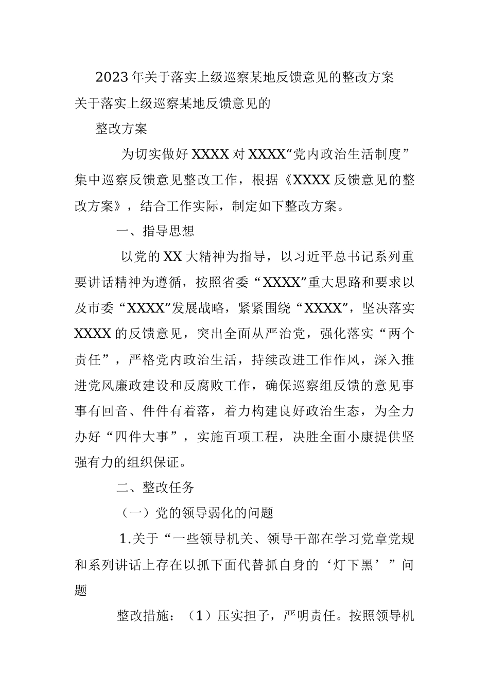 2023年关于落实上级巡察某地反馈意见的整改方案.docx_第1页