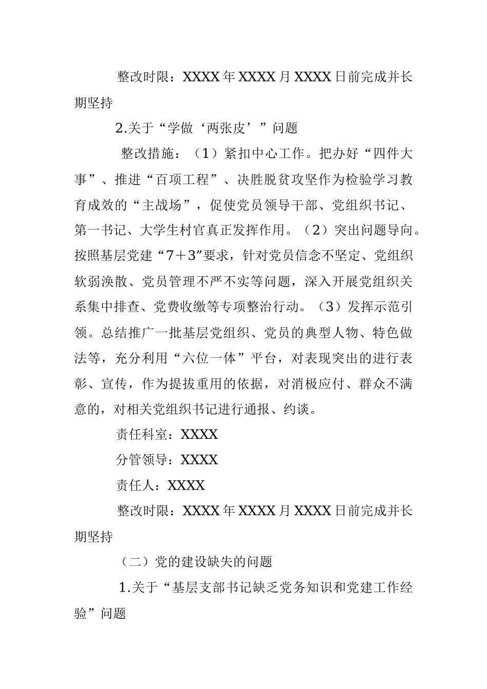 2023年关于落实上级巡察某地反馈意见的整改方案.docx_第3页