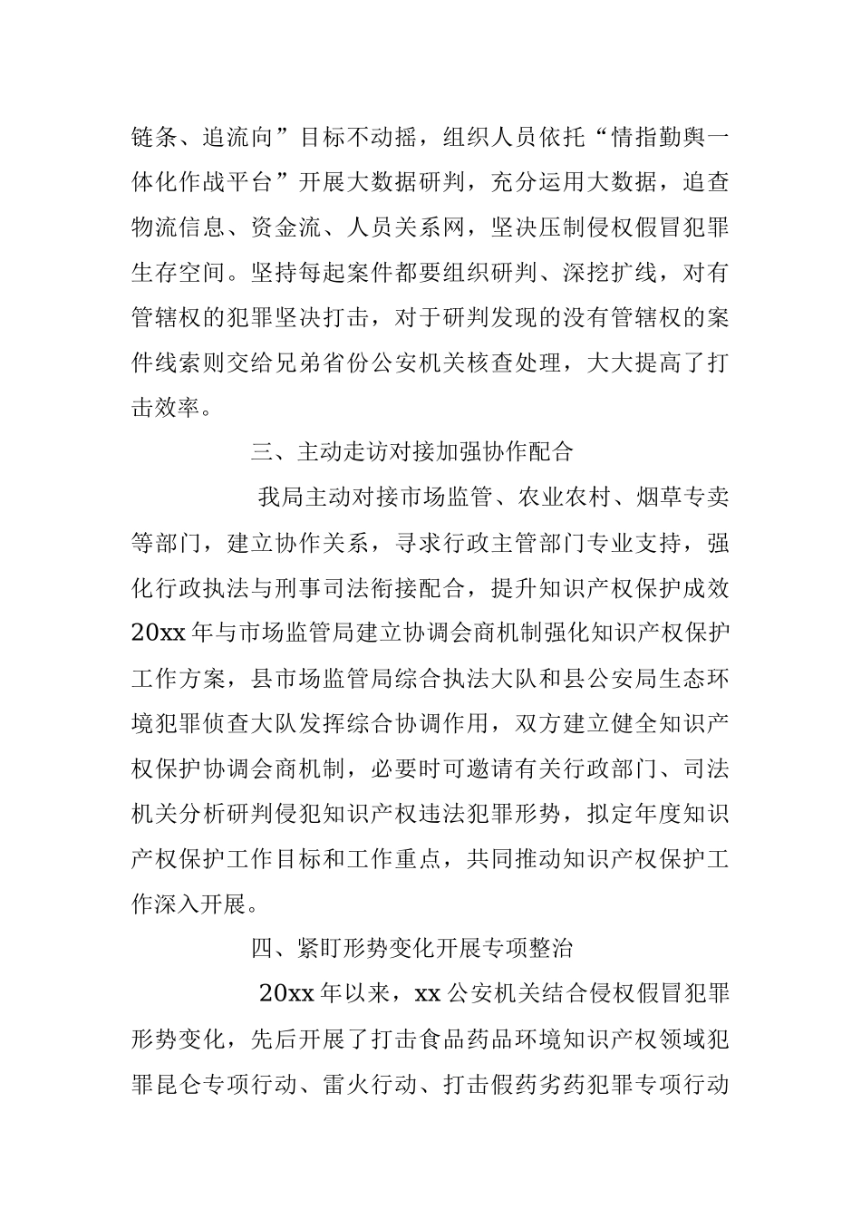 2023年关于XX公安局知识产权保护工作总结.docx_第2页