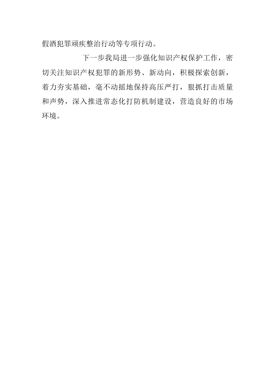 2023年关于XX公安局知识产权保护工作总结.docx_第3页